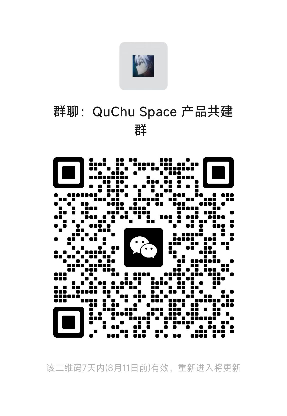 微信交流群二维码